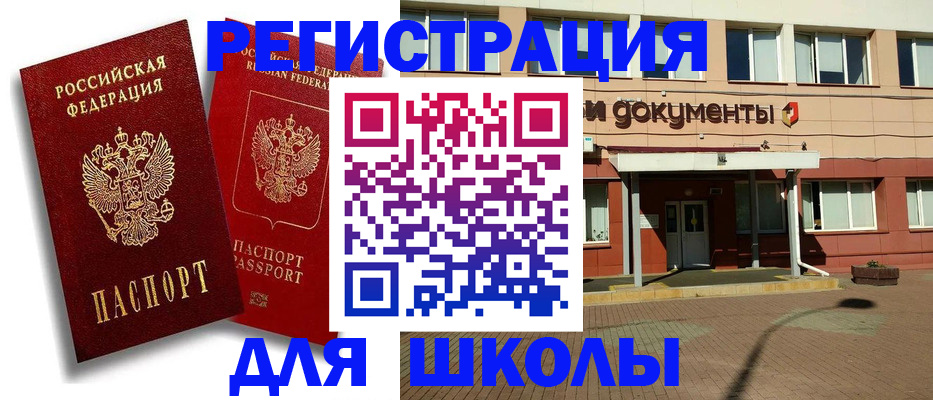 купить прописку в Канаше