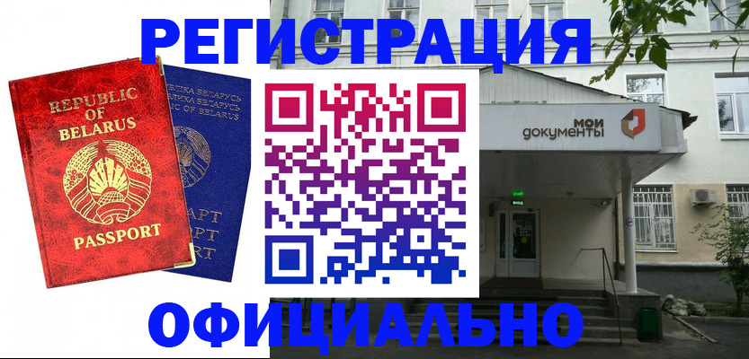 прописка для работы в Канаше